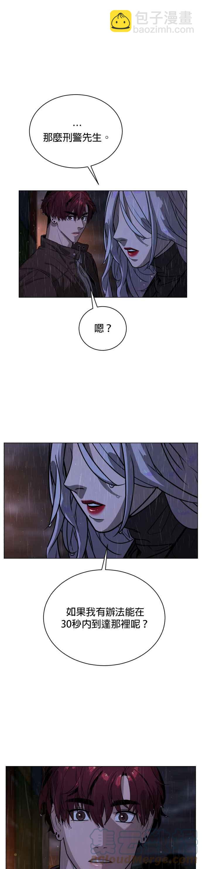 血紅的白玫瑰 - 第77話 - 1