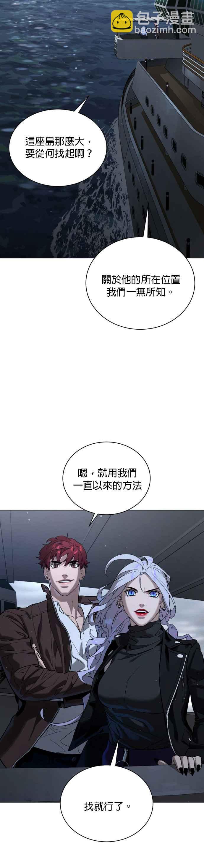 血紅的白玫瑰 - 第79話(1/2) - 3