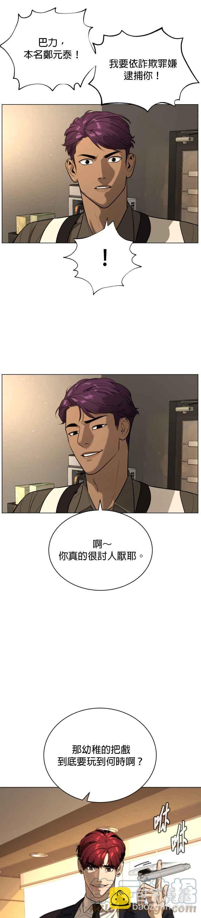 血紅的白玫瑰 - 第91話 外傳 上(1/2) - 6