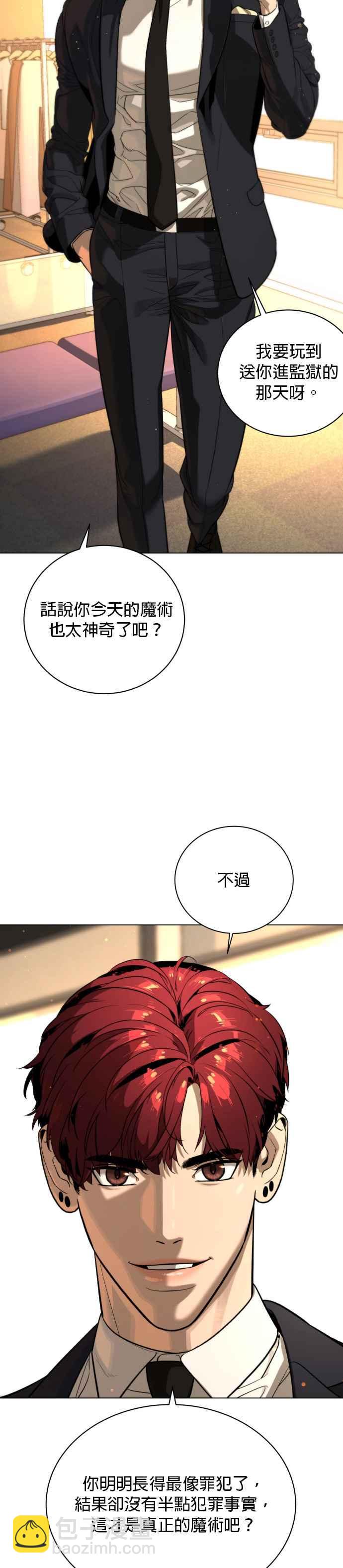 血紅的白玫瑰 - 第91話 外傳 上(1/2) - 7