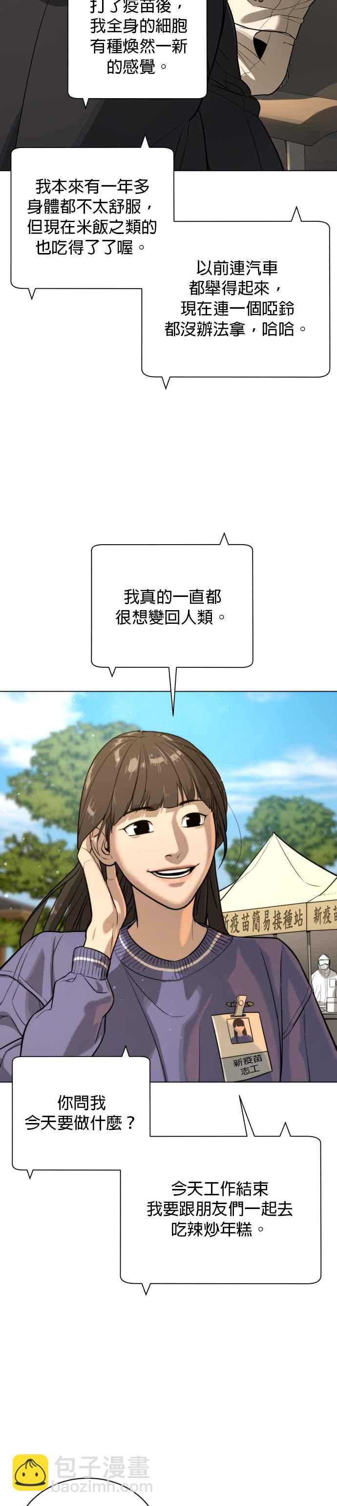 血紅的白玫瑰 - 第91話 外傳 上(1/2) - 2