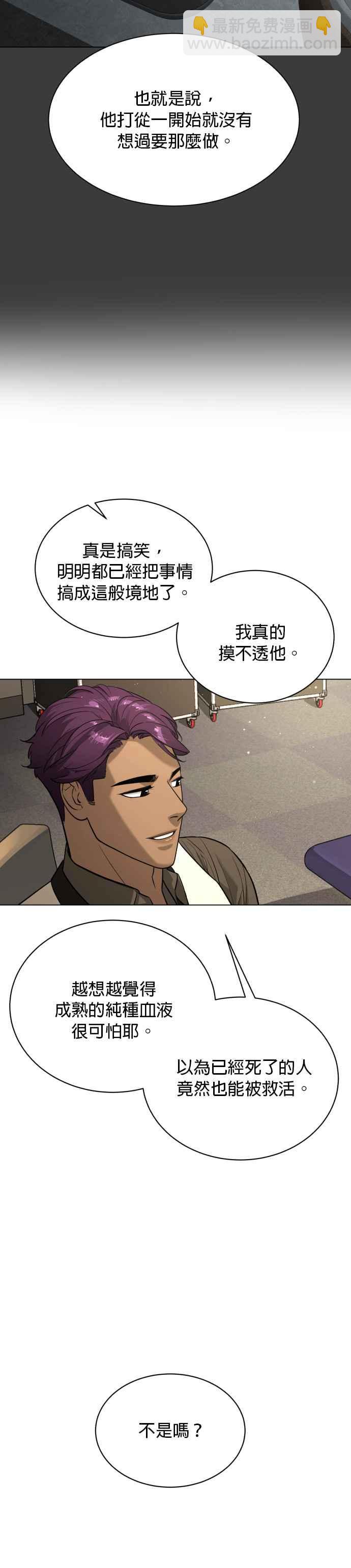 血紅的白玫瑰 - 第91話 外傳 上(1/2) - 6