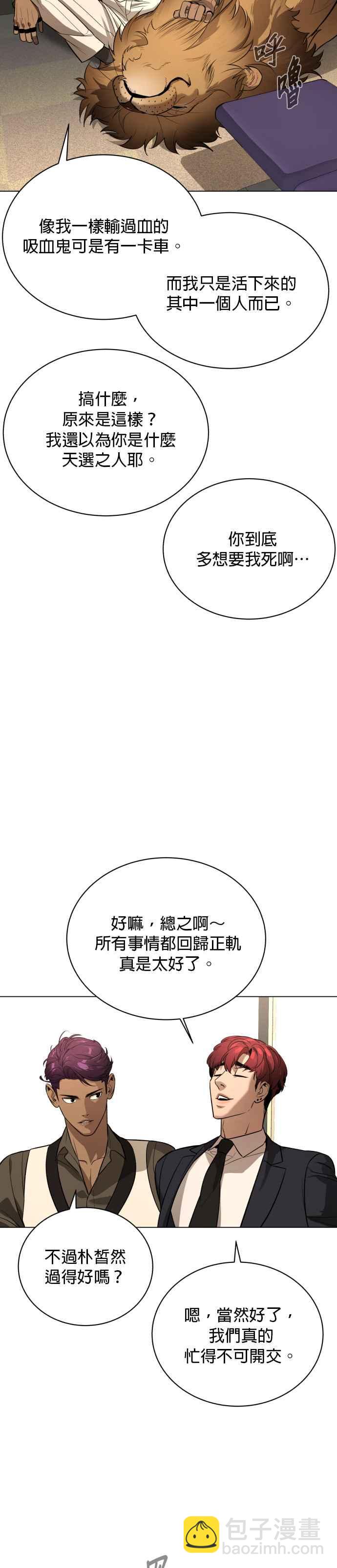 血紅的白玫瑰 - 第91話 外傳 上(1/2) - 8