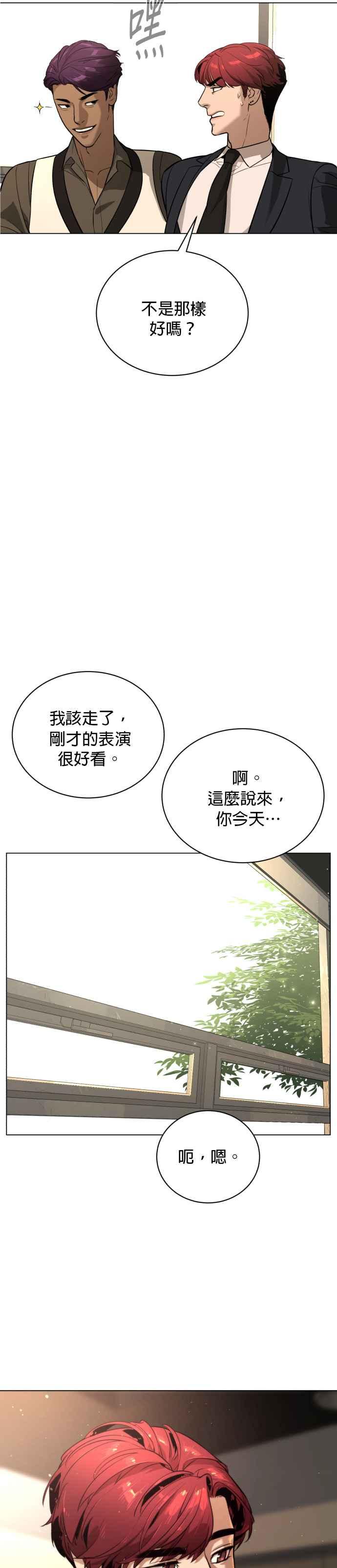 血紅的白玫瑰 - 第91話 外傳 上(1/2) - 1