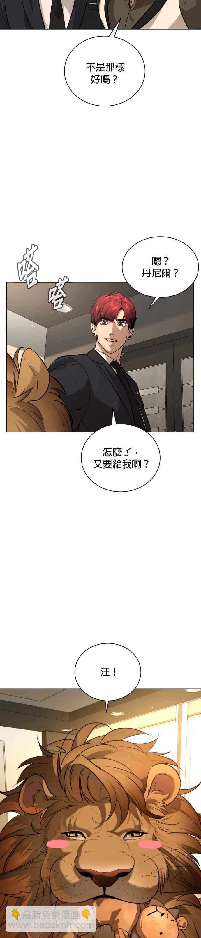 血紅的白玫瑰 - 第91話 外傳 上(1/2) - 3