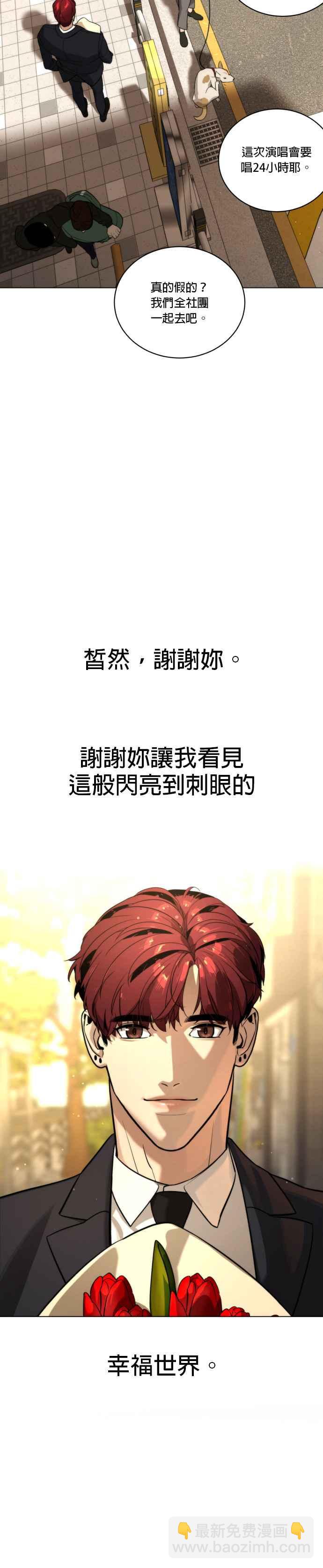 血紅的白玫瑰 - 第91話 外傳 上(1/2) - 2