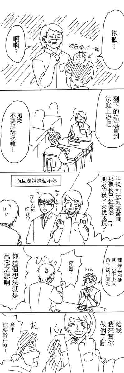 邂逅廚VS網絡僞娘 - 4話 - 1