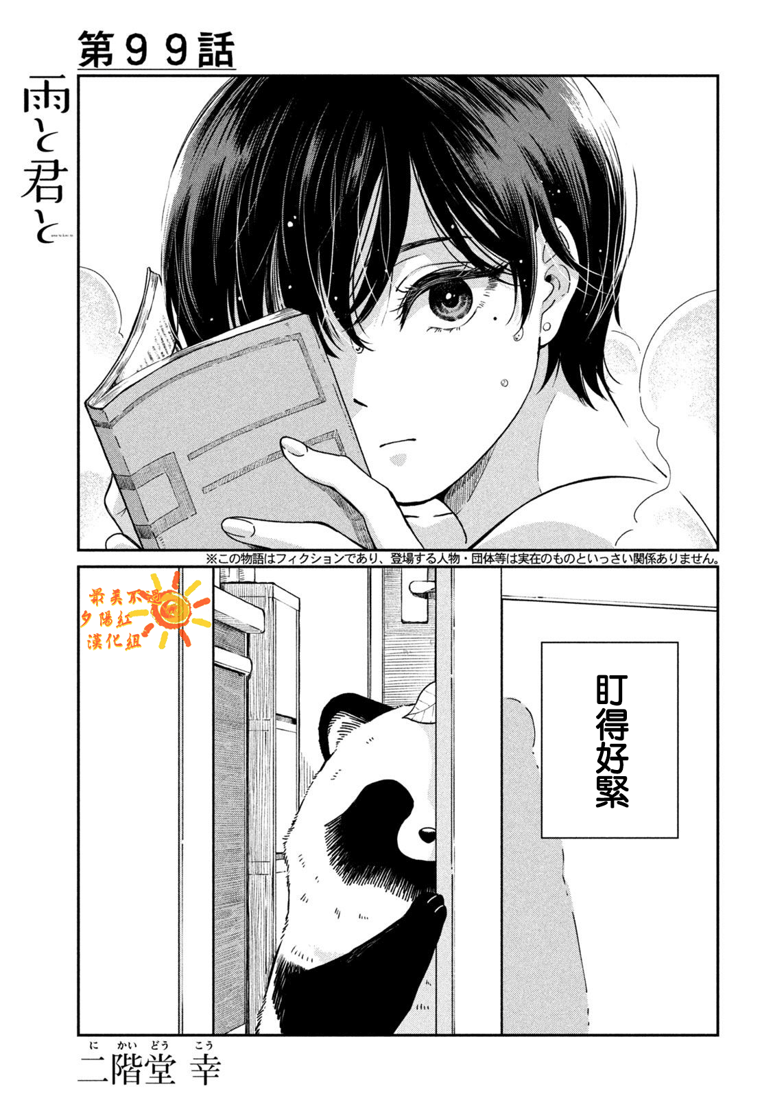 邂逅雨中貉 - 第99話 - 1