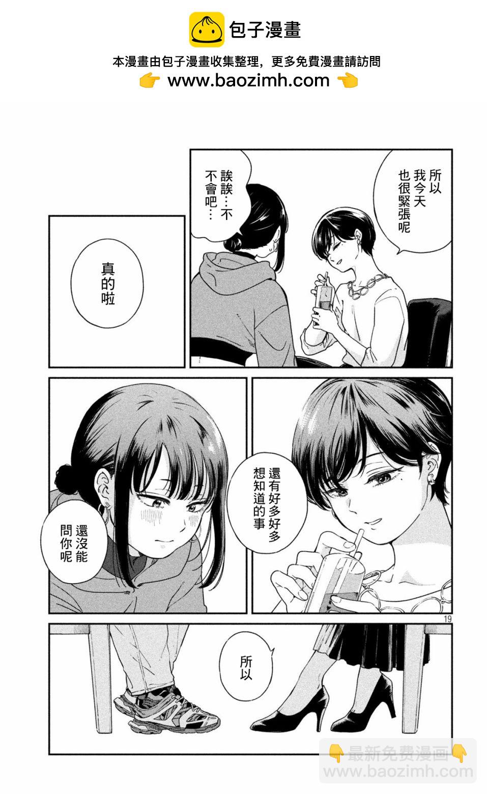 邂逅雨中貉 - 第101話 - 3