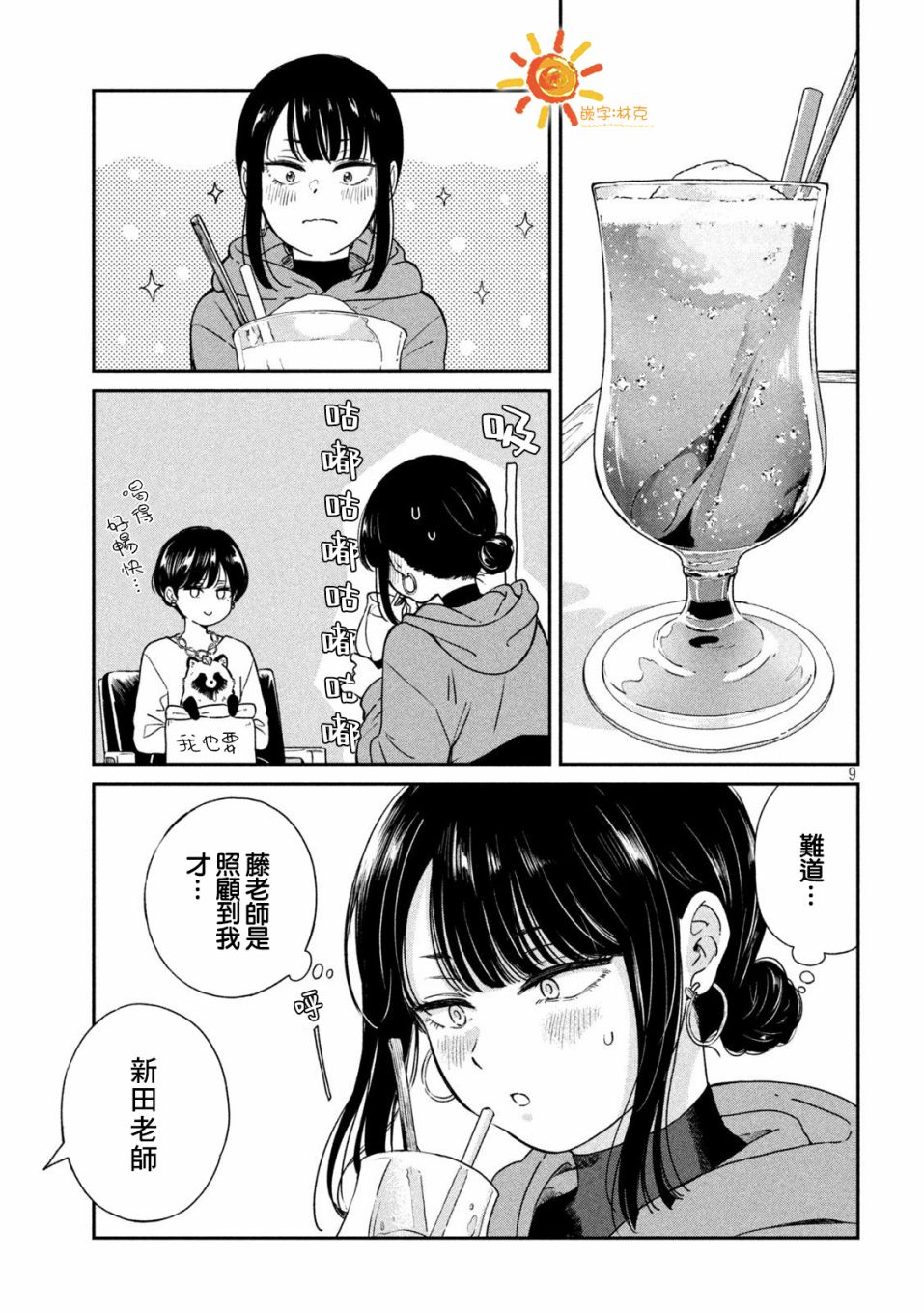 邂逅雨中貉 - 第101話 - 1