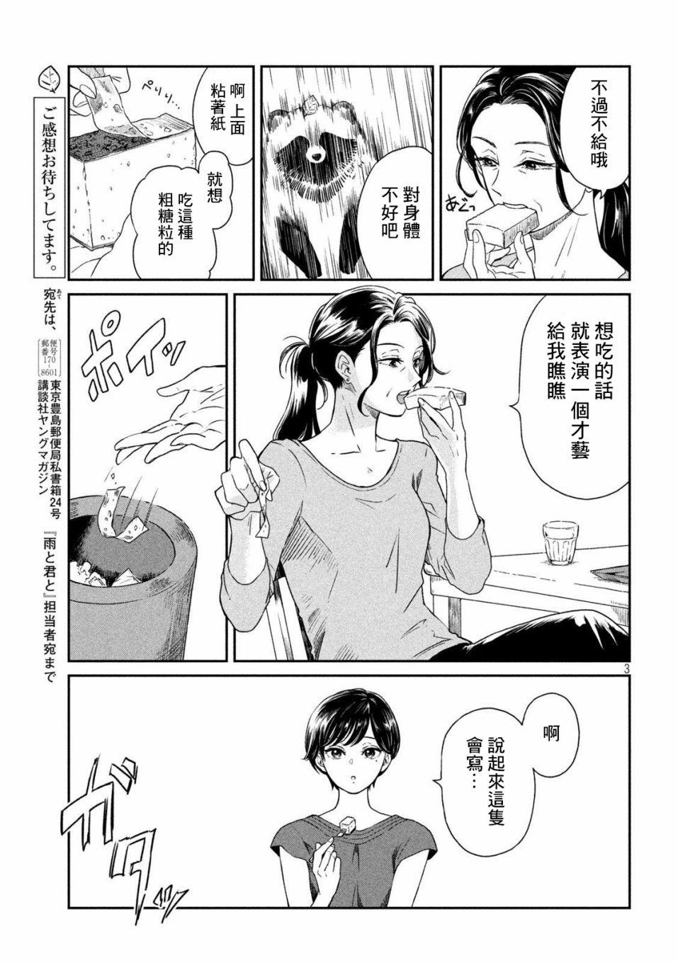 邂逅雨中貉 - 12話 - 1