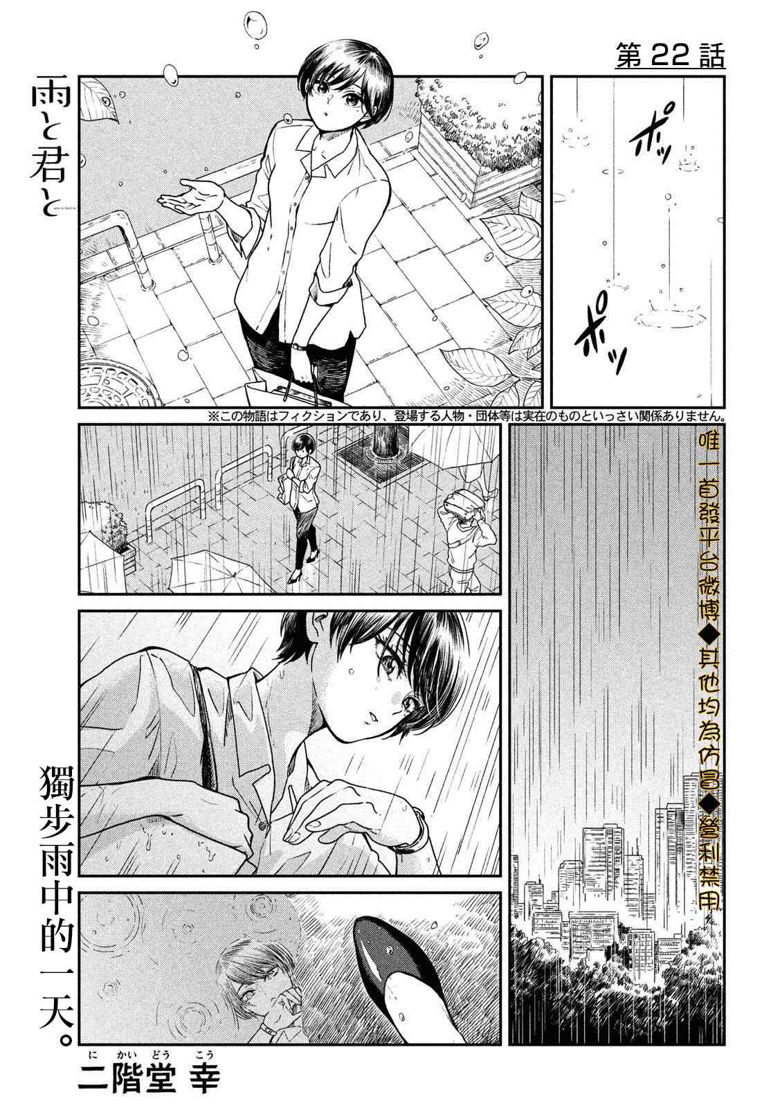 邂逅雨中貉 - 22話 - 1