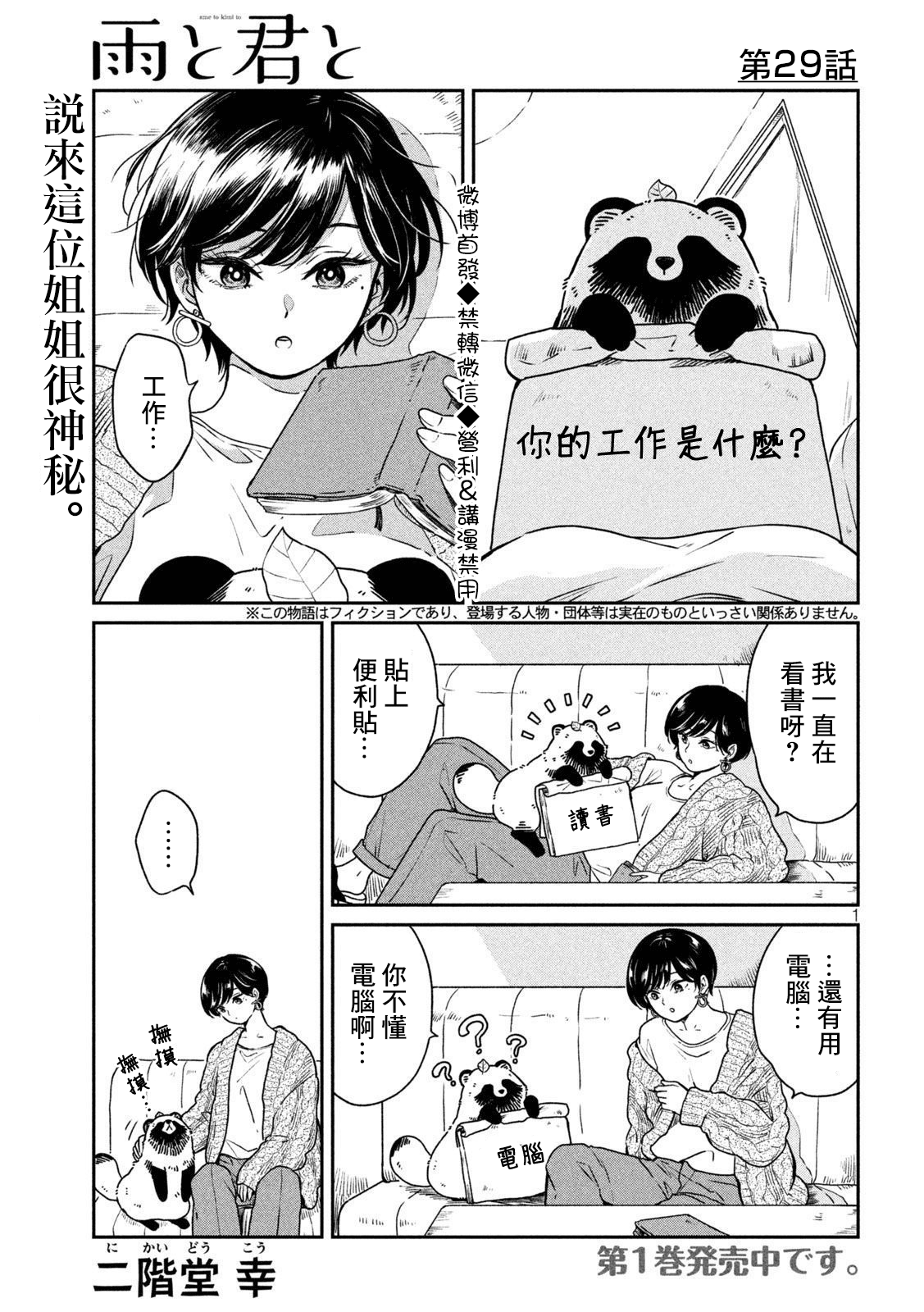 邂逅雨中貉 - 第29話 - 1