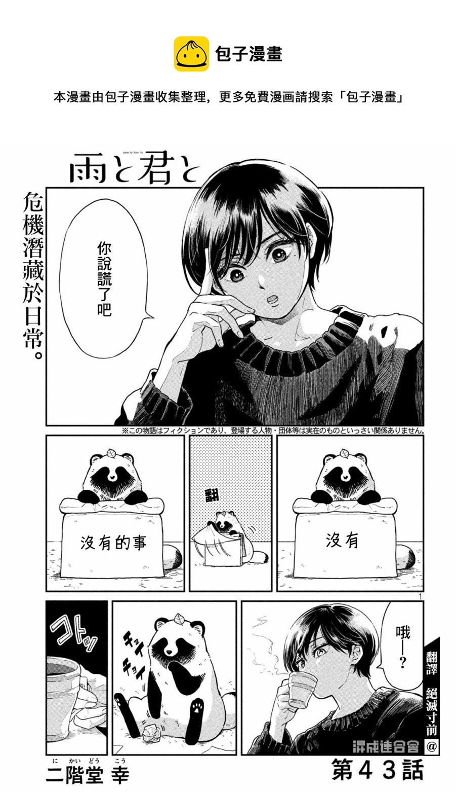 邂逅雨中貉 - 第43話 - 1