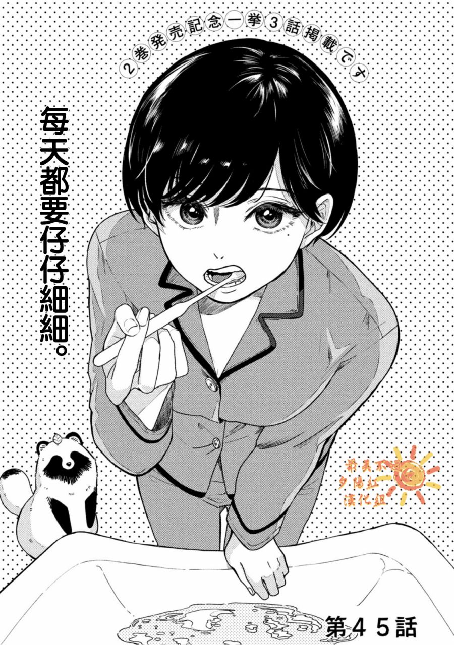 邂逅雨中貉 - 第45話 - 2