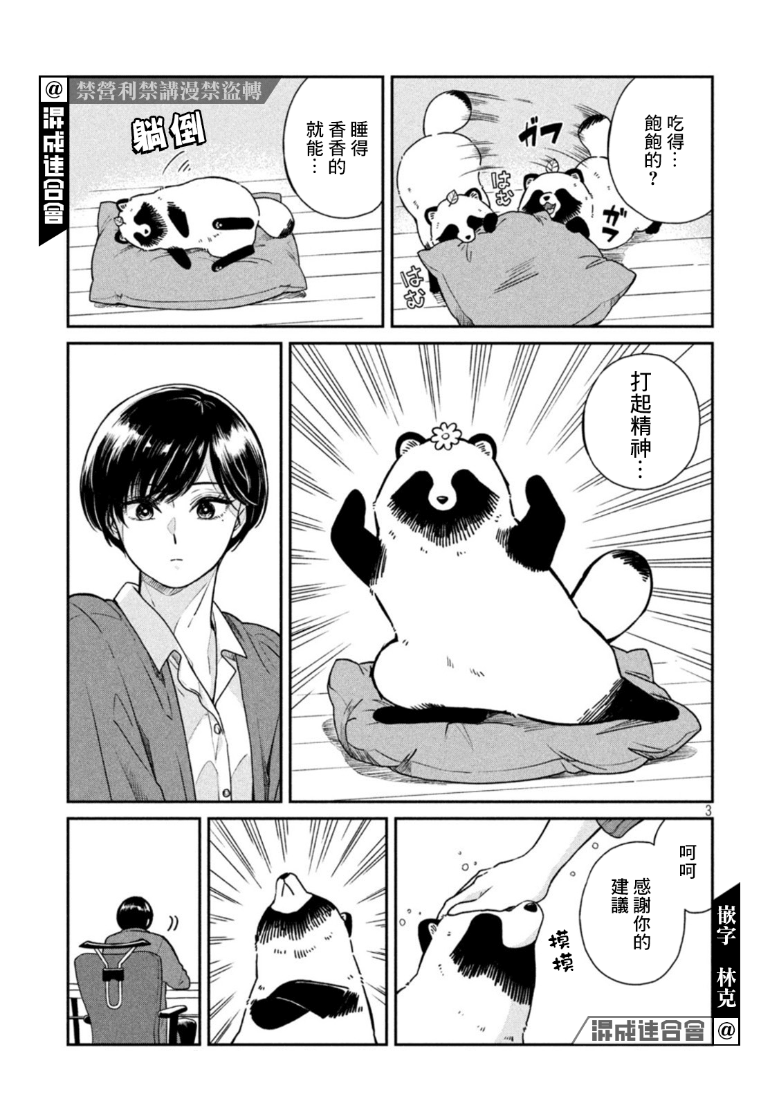 邂逅雨中貉 - 第47話 - 1