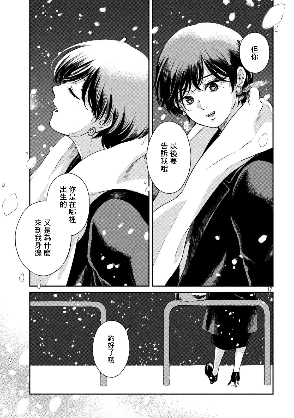 邂逅雨中貉 - 第53話 - 4