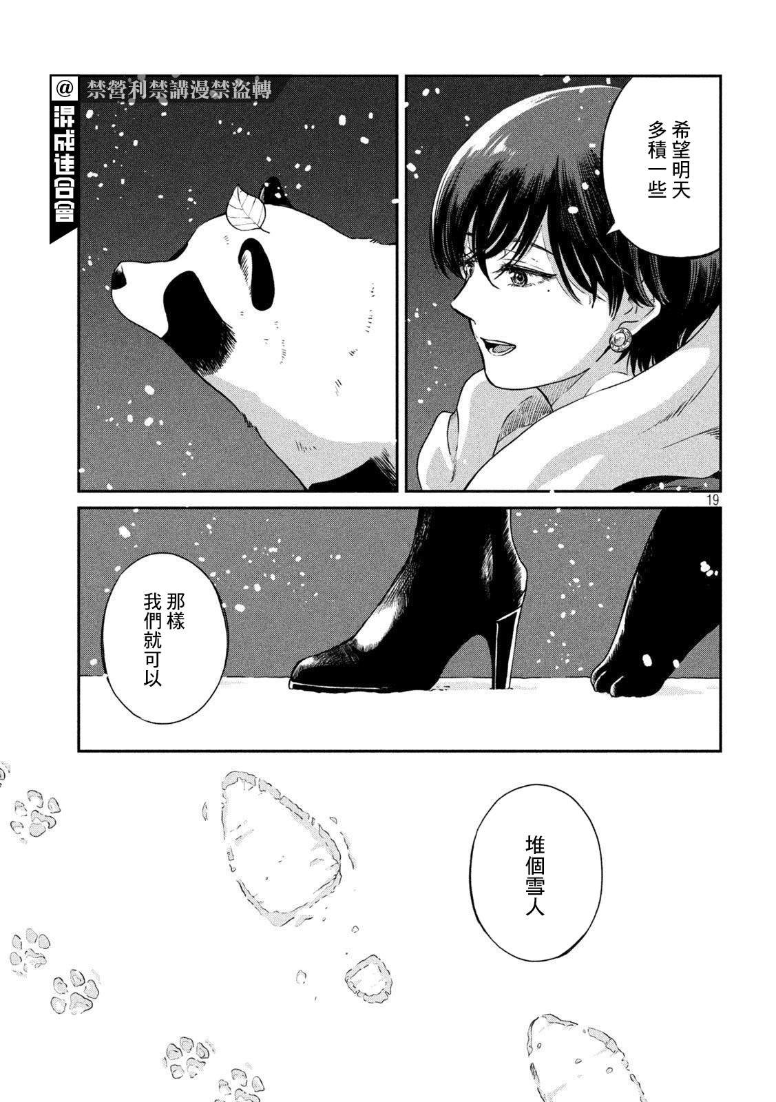 邂逅雨中貉 - 第53話 - 2