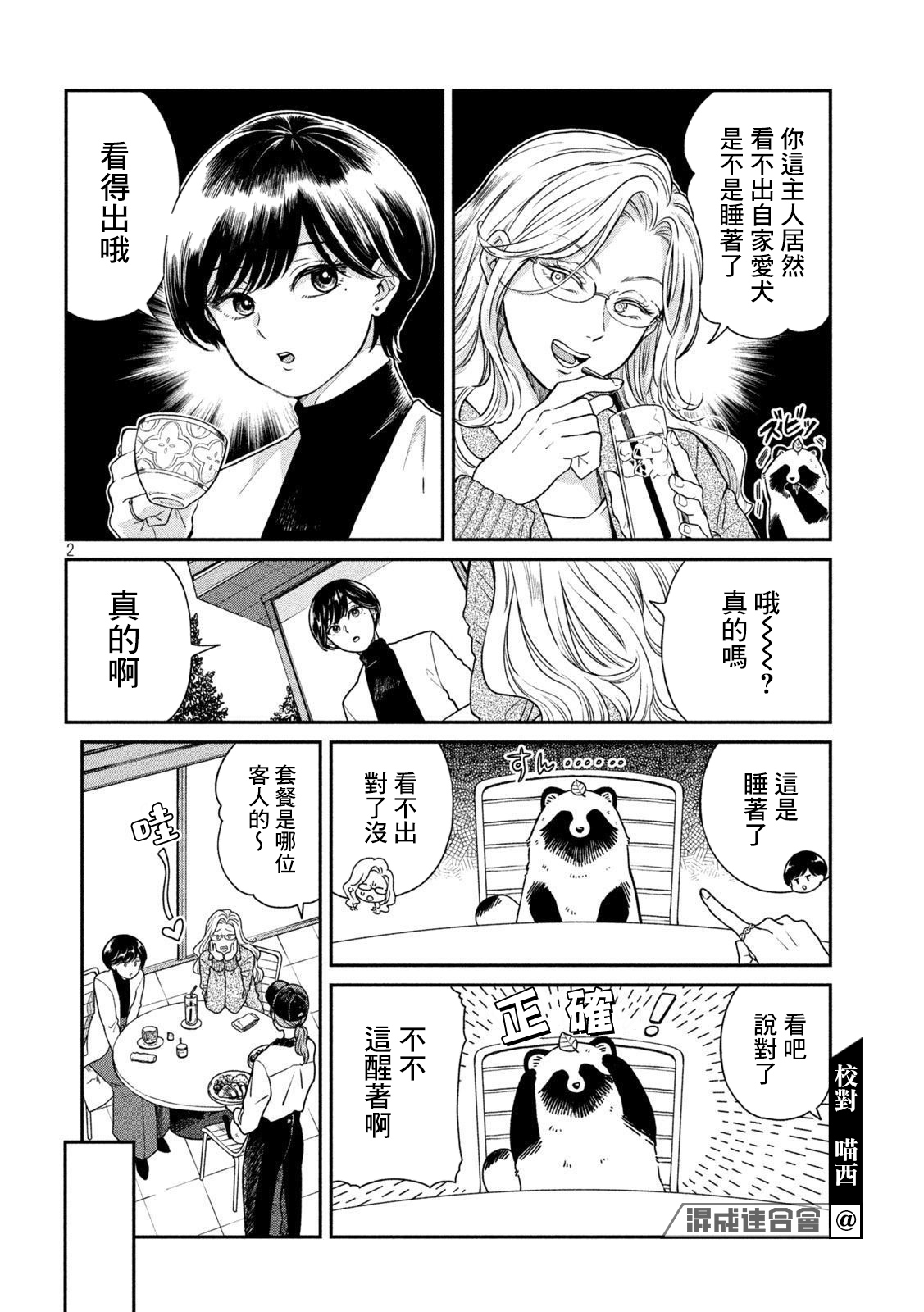 邂逅雨中貉 - 第55話 - 1