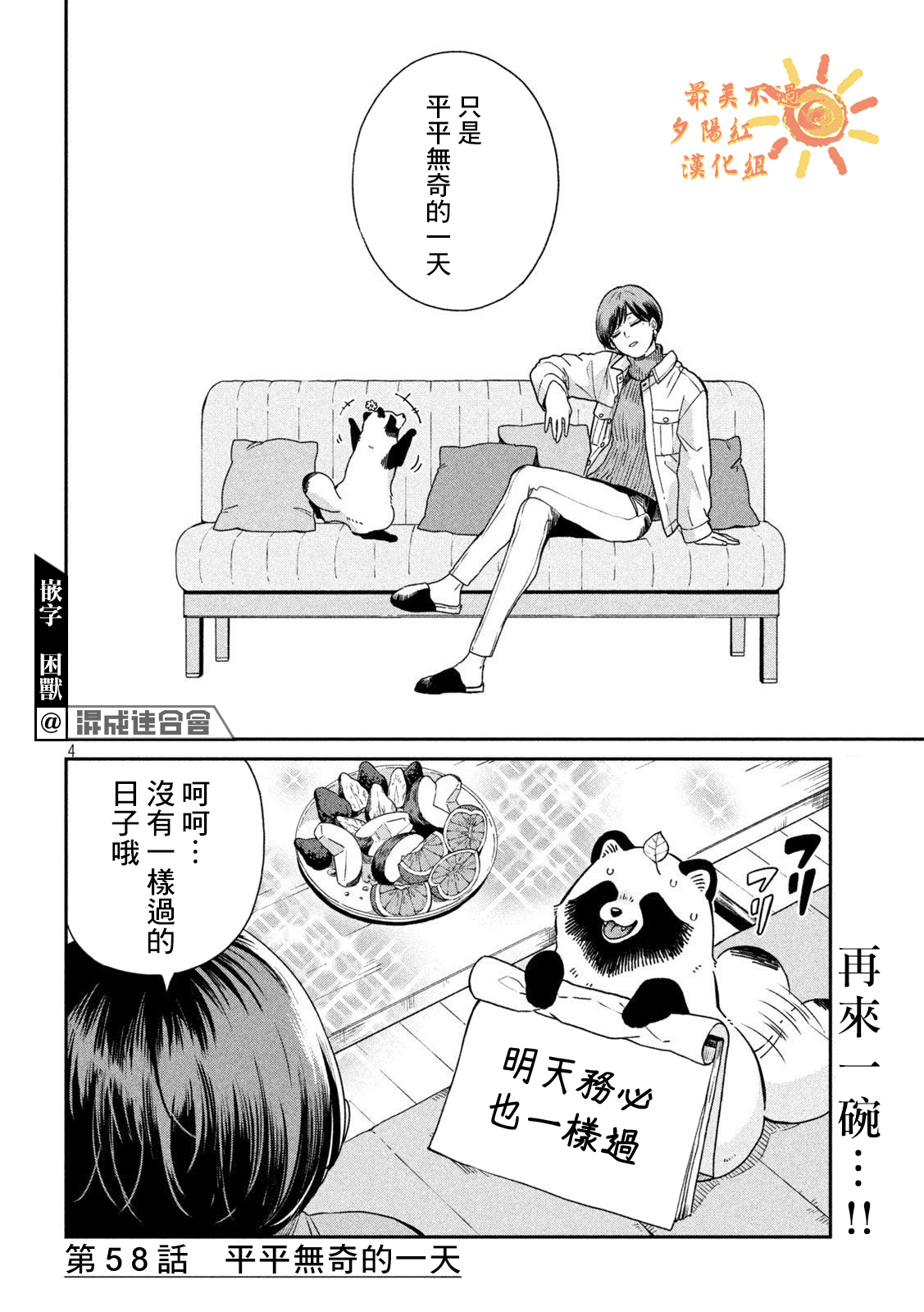 邂逅雨中貉 - 第58話 - 1