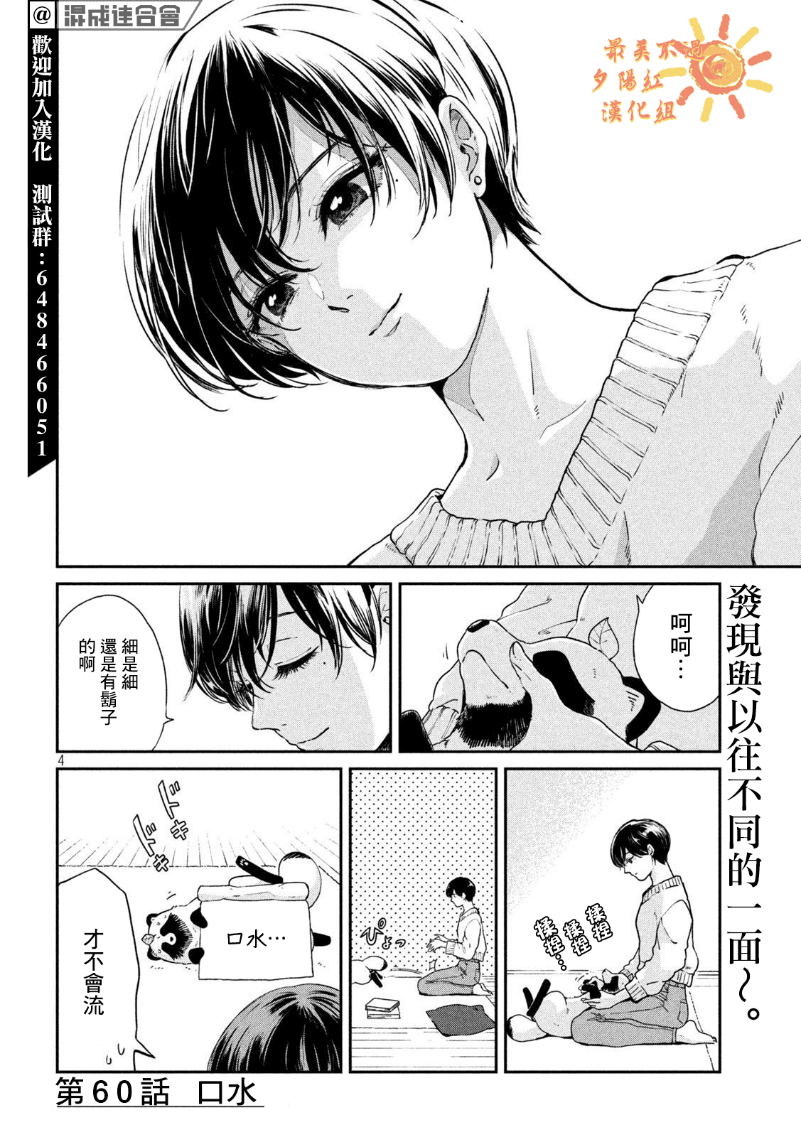 邂逅雨中貉 - 第60話 - 1