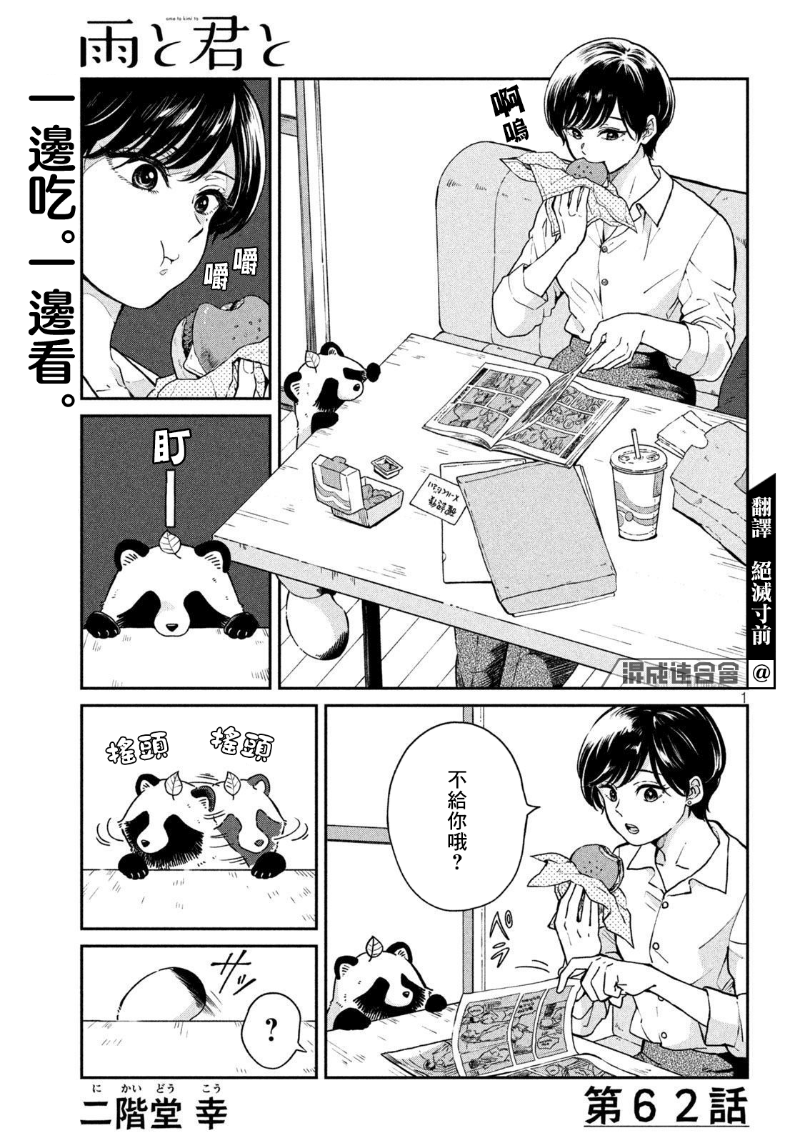 邂逅雨中貉 - 第62話 - 1