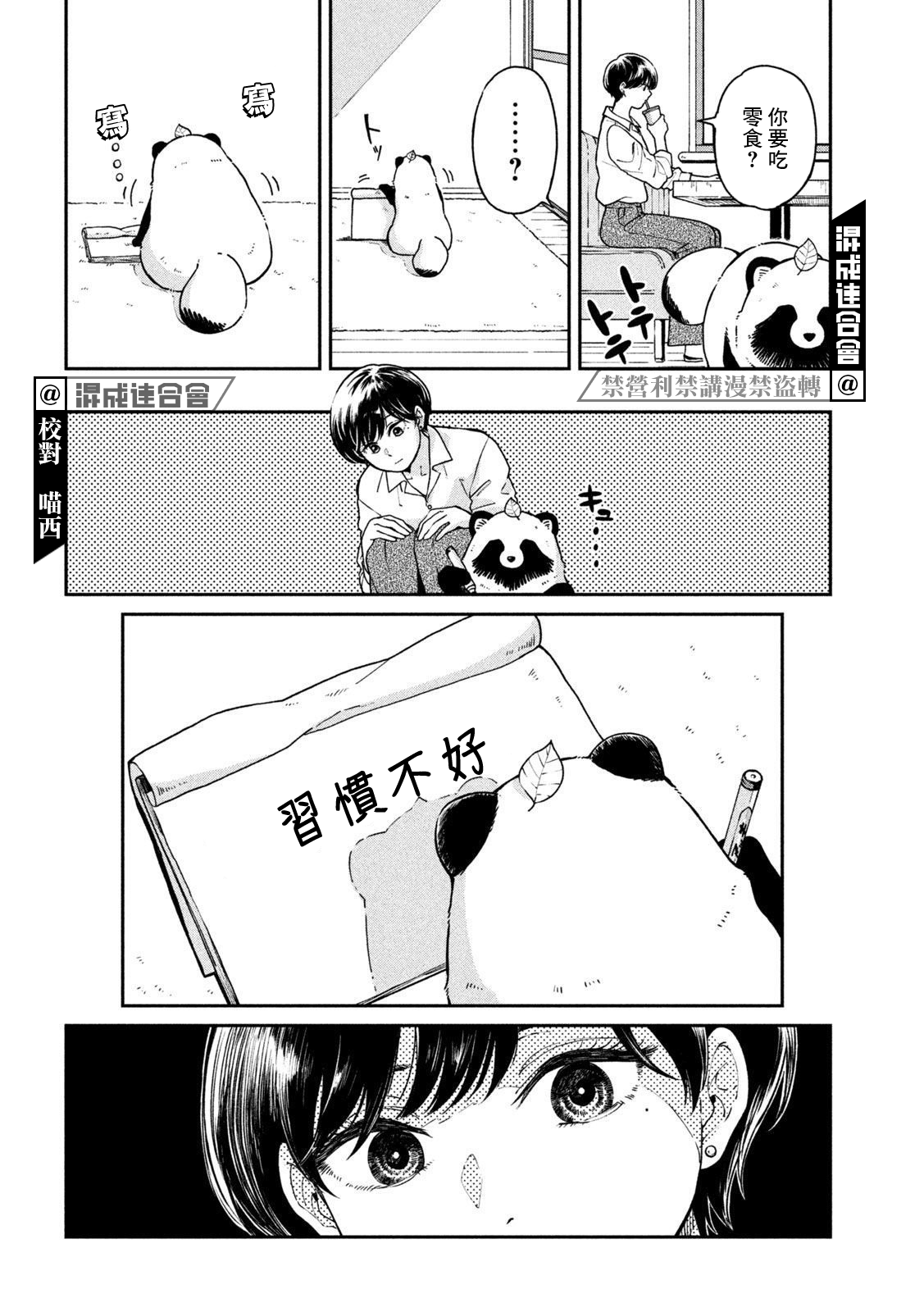 邂逅雨中貉 - 第62話 - 1