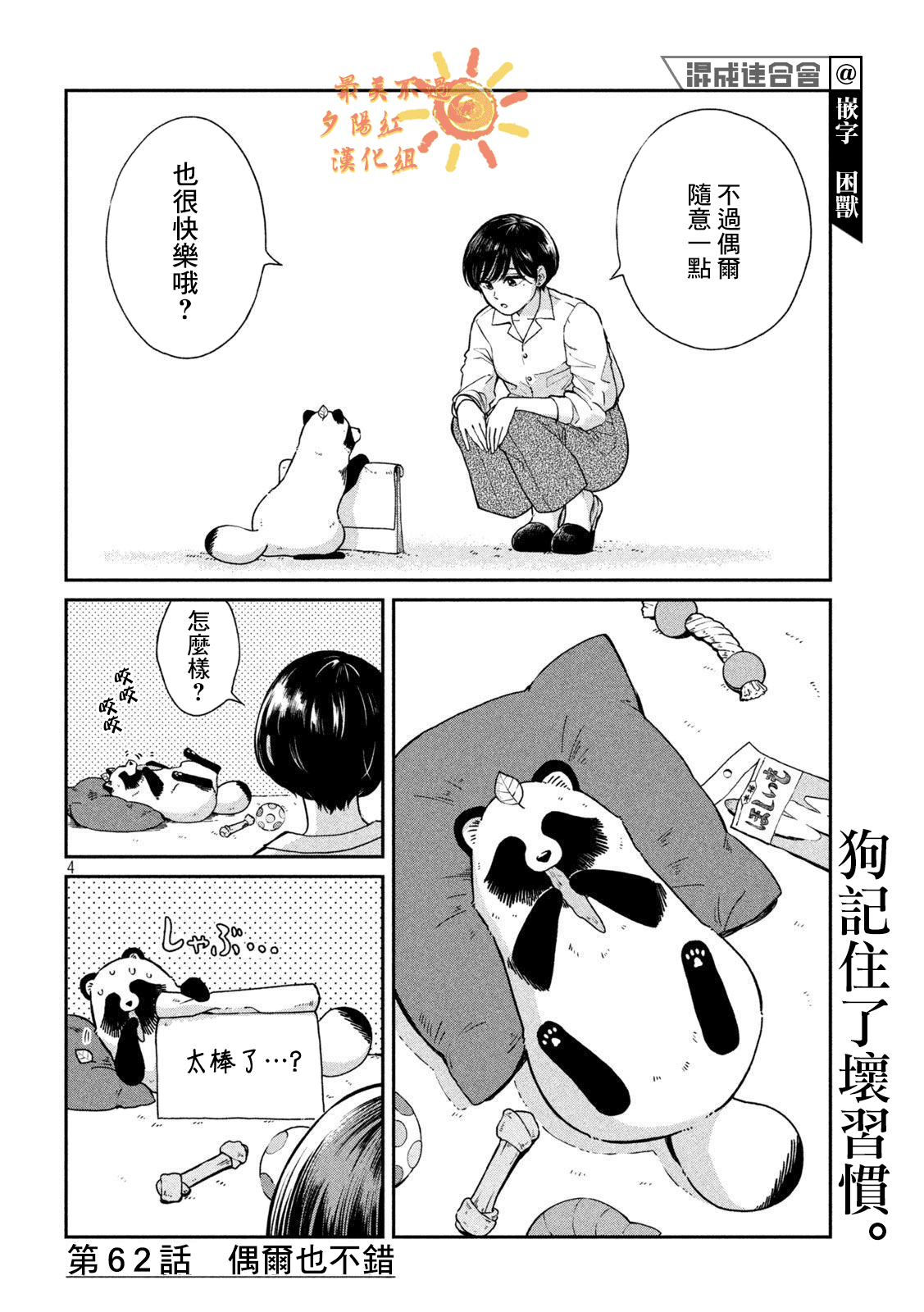 邂逅雨中貉 - 第62話 - 1