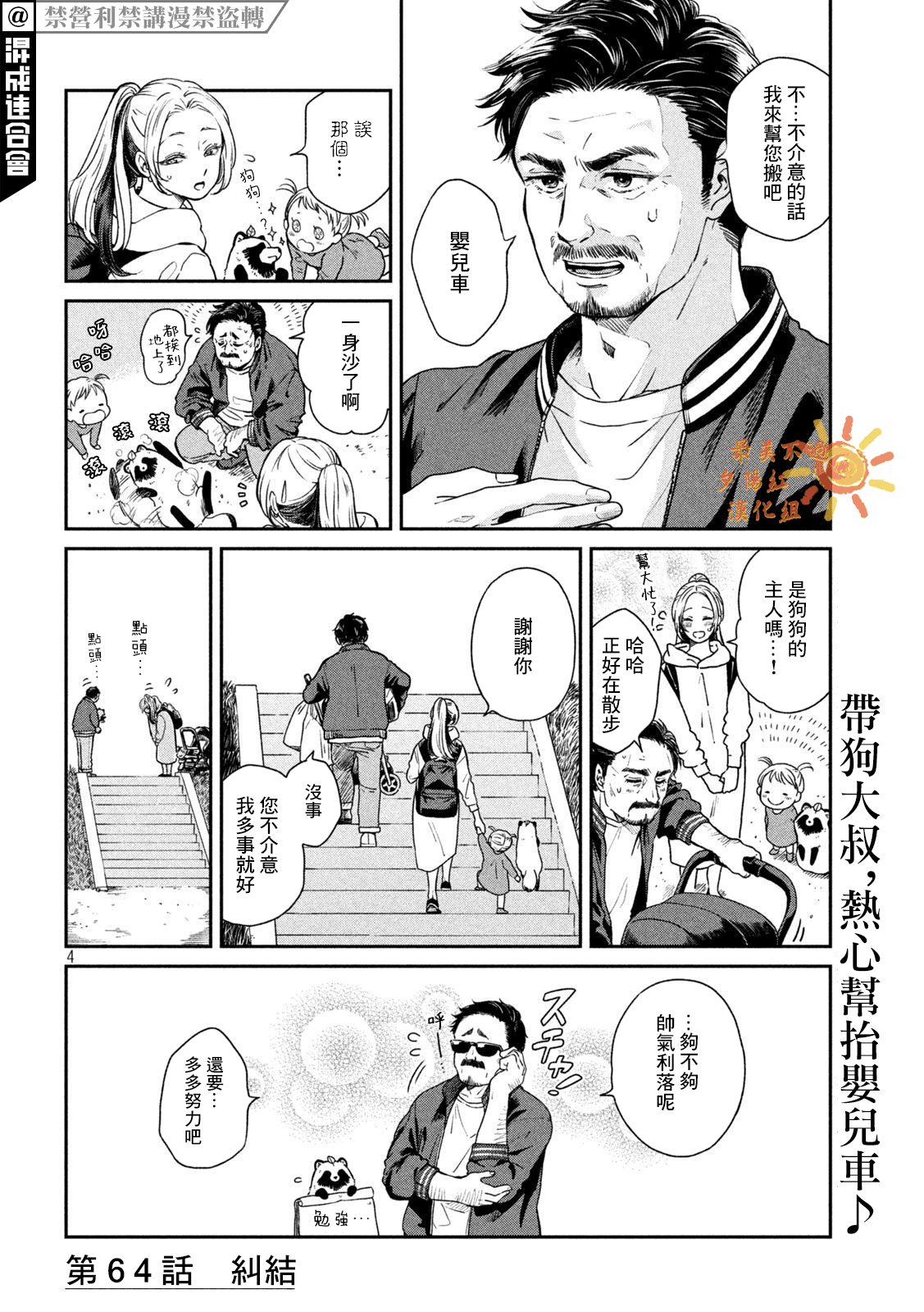 邂逅雨中貉 - 第64話 - 1