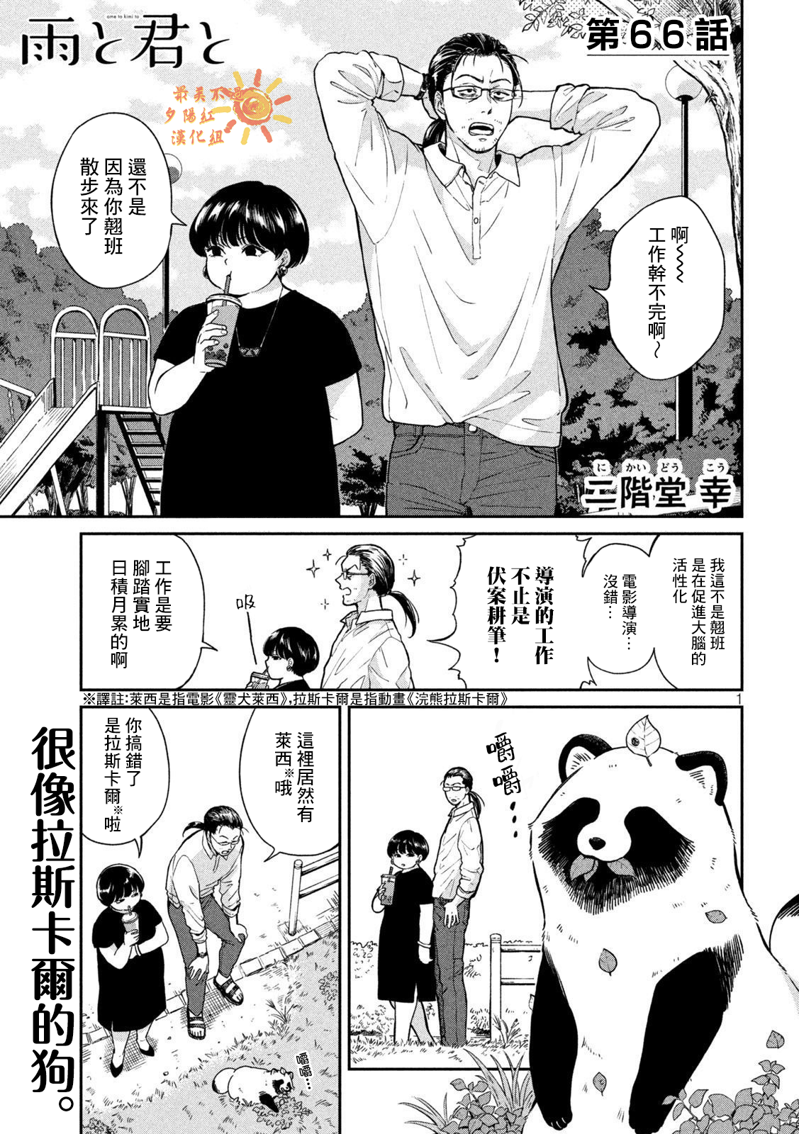 邂逅雨中貉 - 第66話 - 1