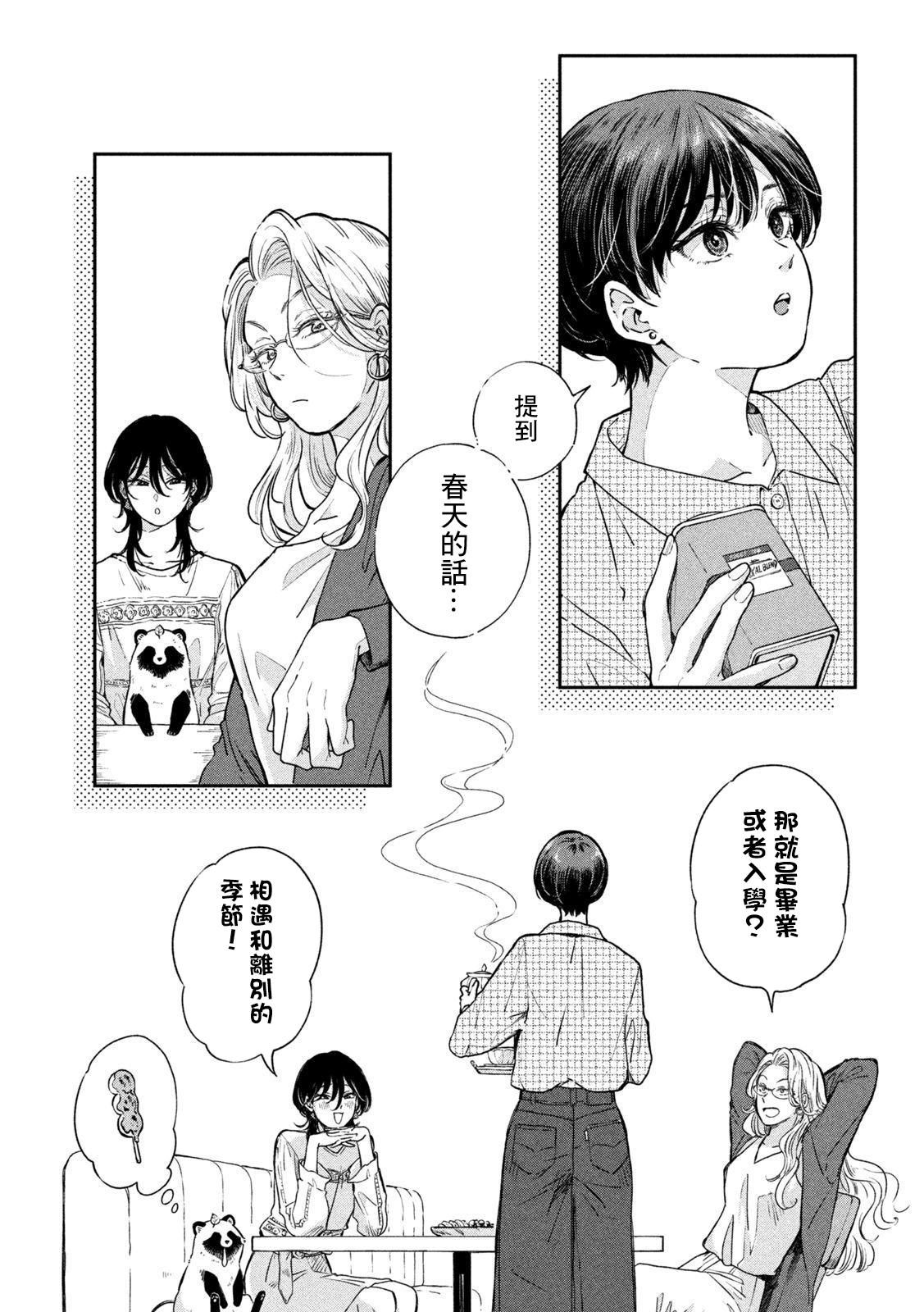 邂逅雨中貉 - 第67話 - 1