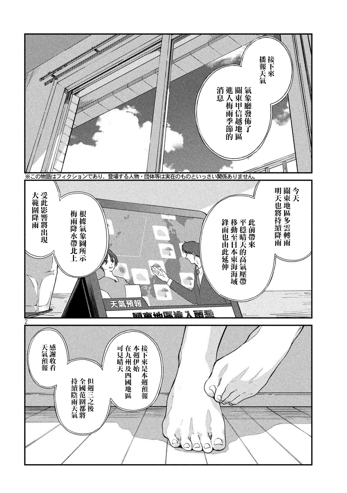 邂逅雨中貉 - 第71話 - 3