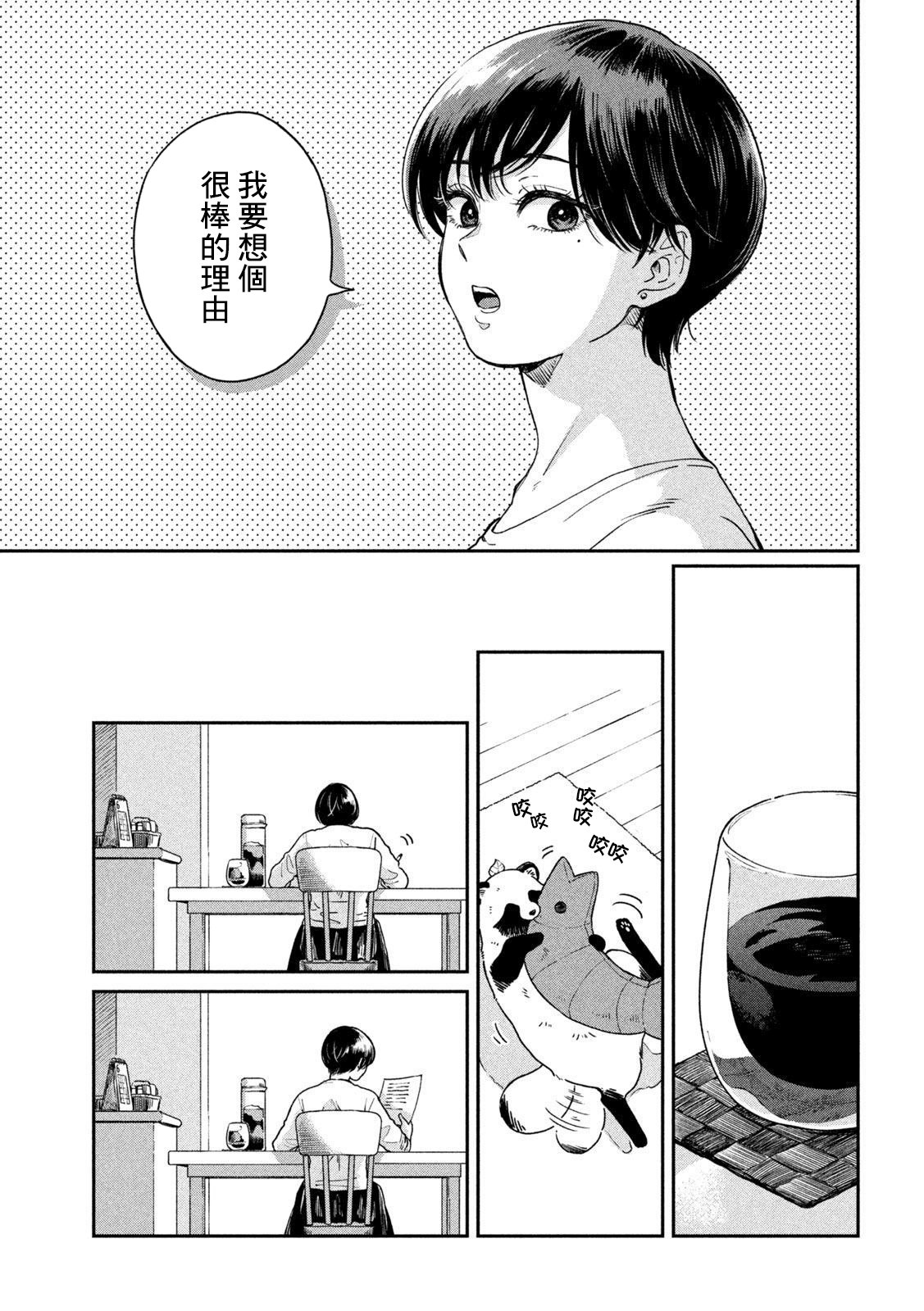 邂逅雨中貉 - 第71話 - 1