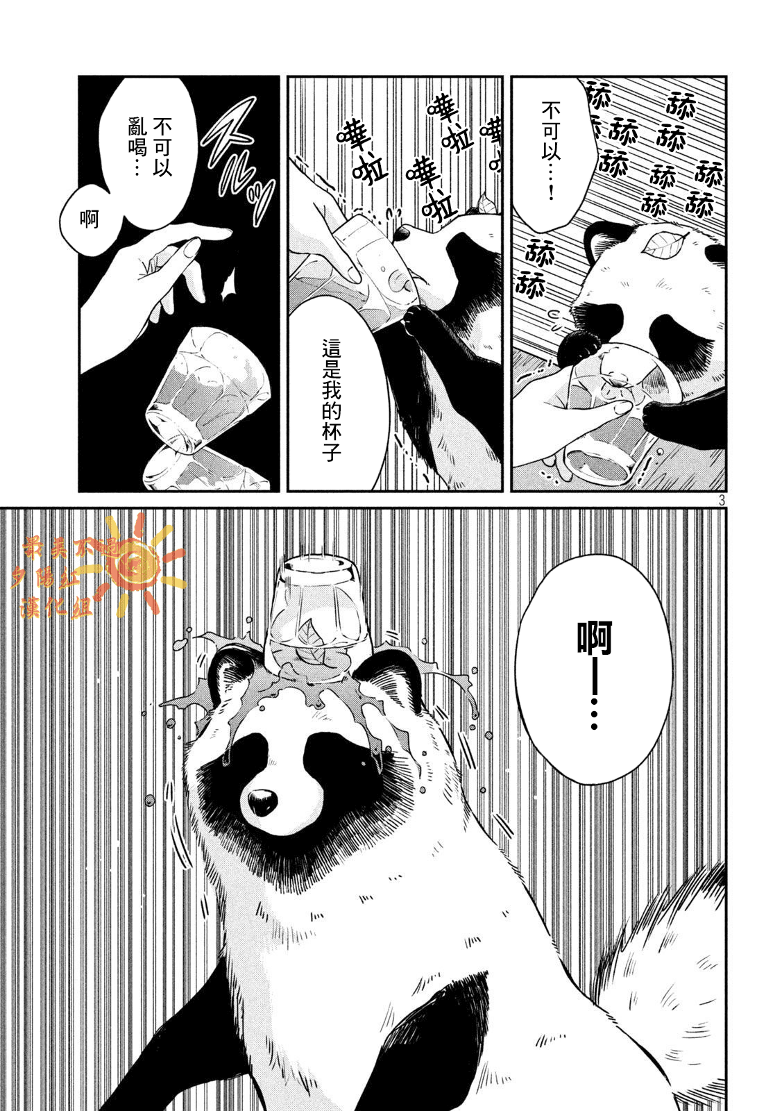 邂逅雨中貉 - 第75話 - 1