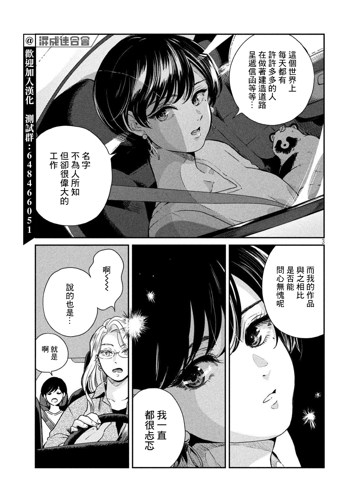 邂逅雨中貉 - 第79話 - 1