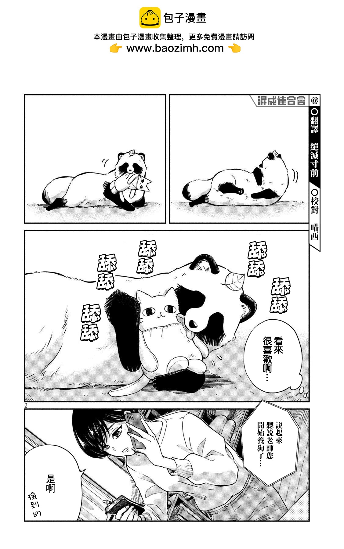 邂逅雨中貉 - 第83話 - 1