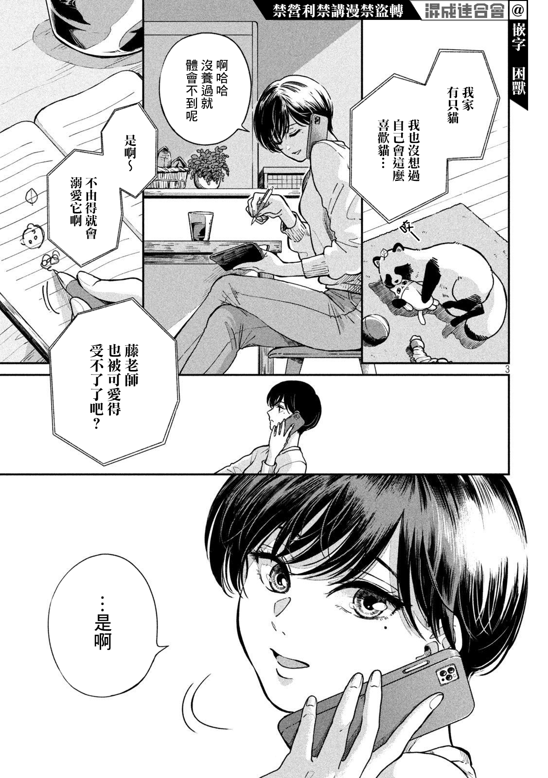 邂逅雨中貉 - 第83話 - 1