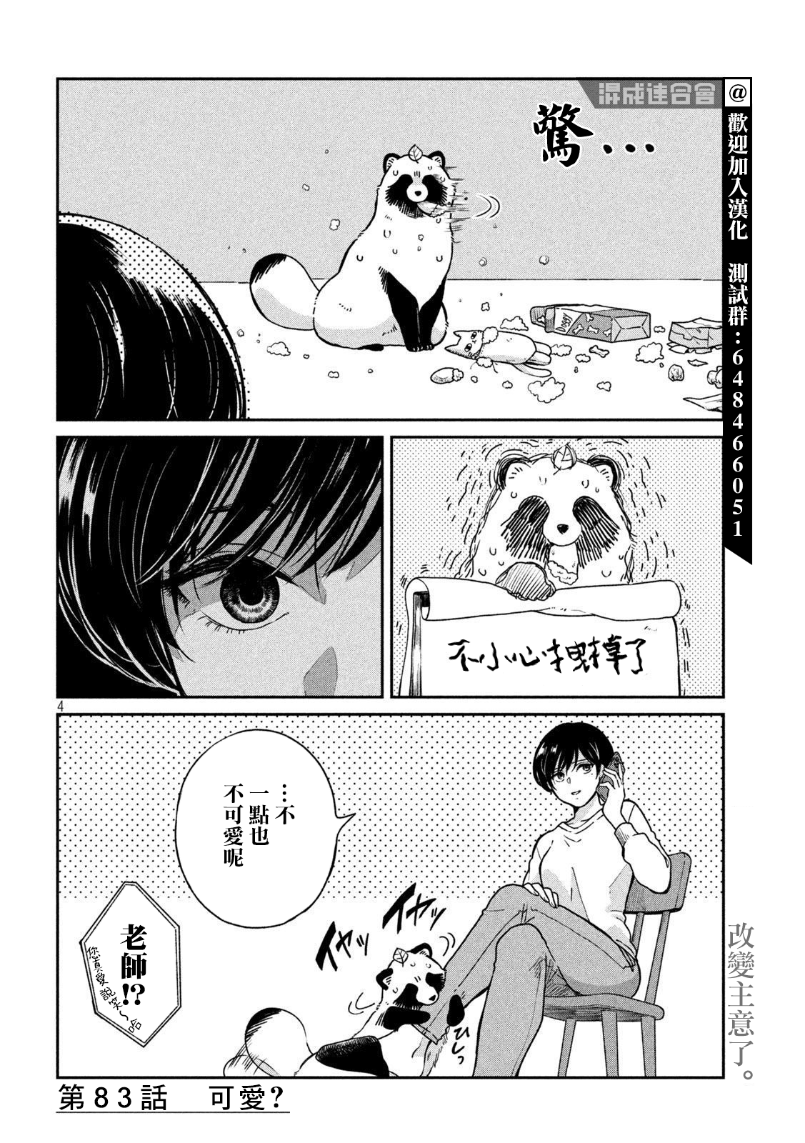 邂逅雨中貉 - 第83话 - 1