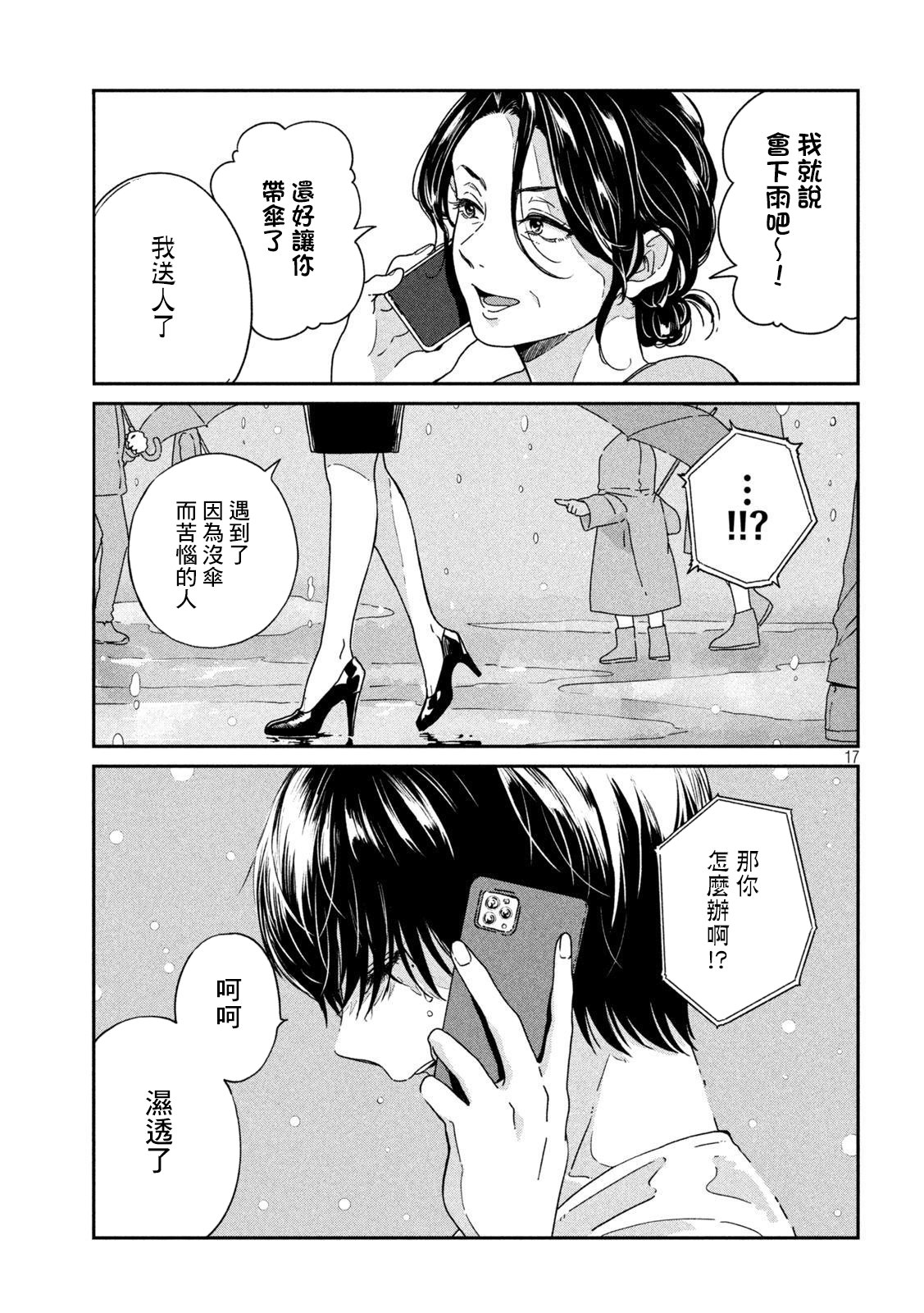 邂逅雨中貉 - 第85話 - 4