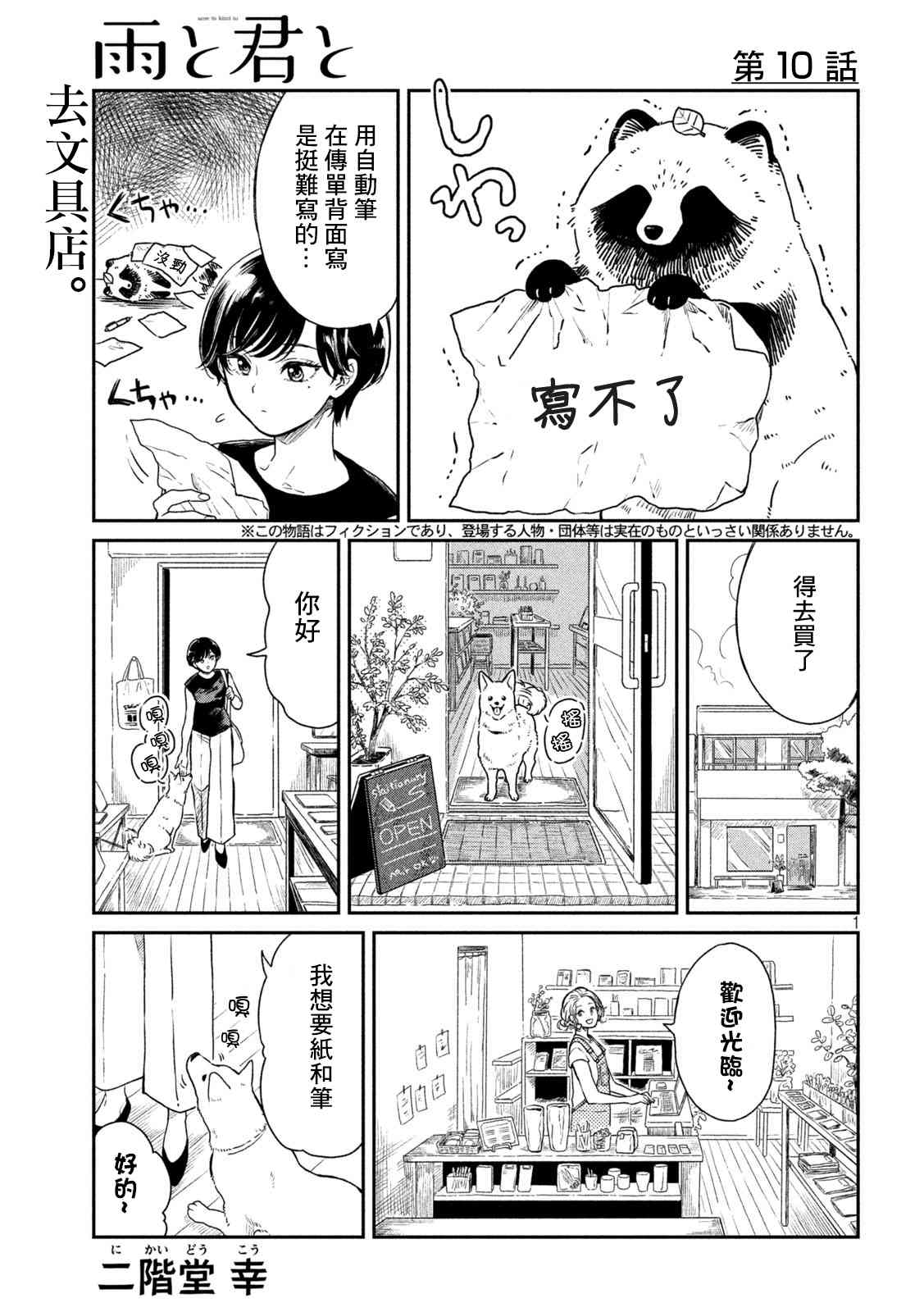 邂逅雨中貉 - 10話 - 1