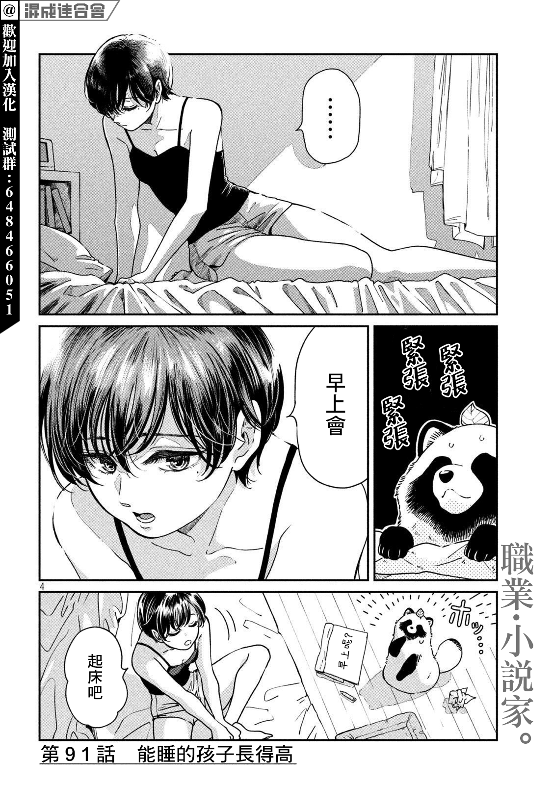 邂逅雨中貉 - 第91話 - 1