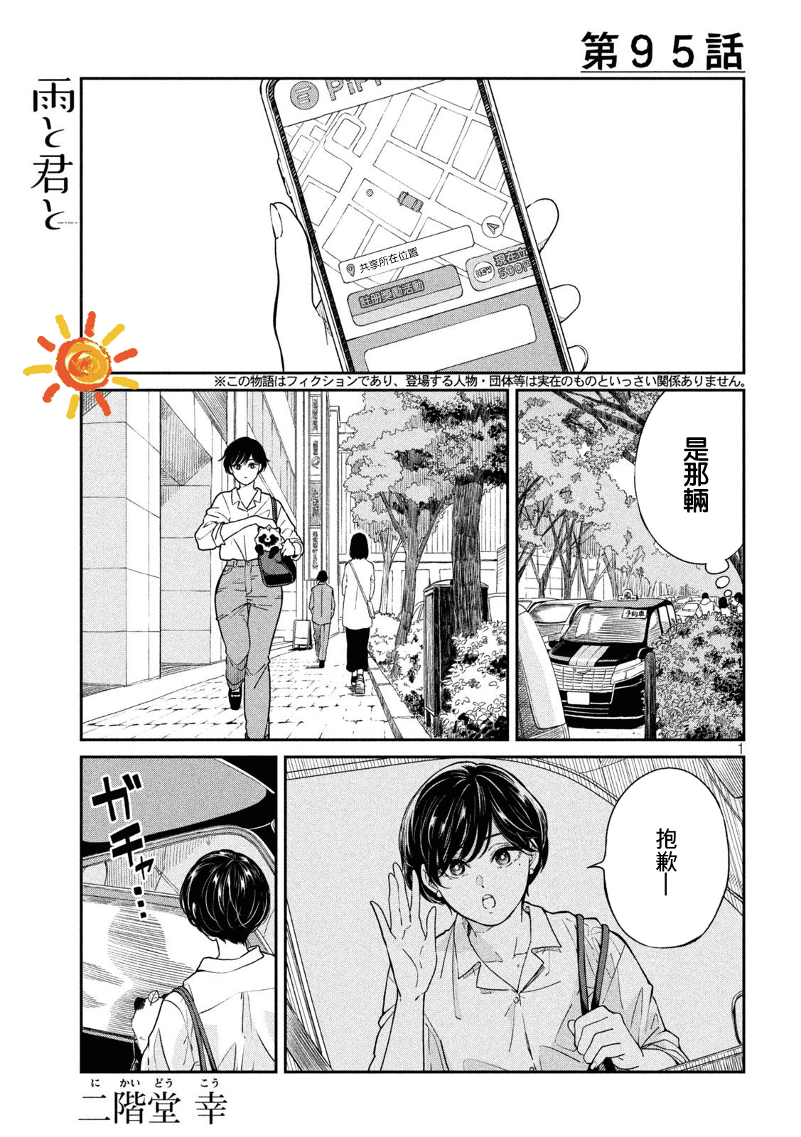 邂逅雨中貉 - 第95話 - 1