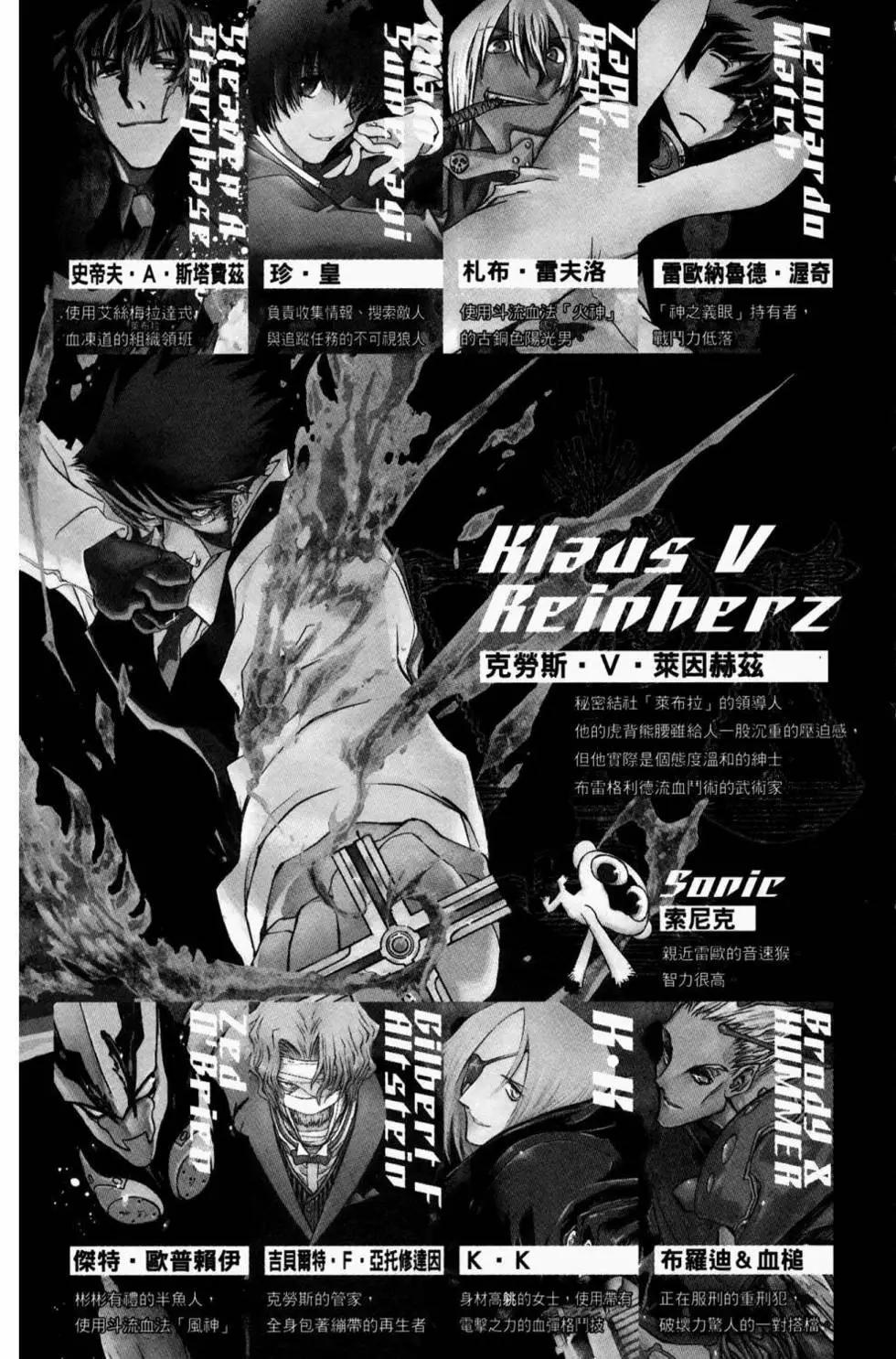 血界戰線Back2Back - 第02卷(1/4) - 2