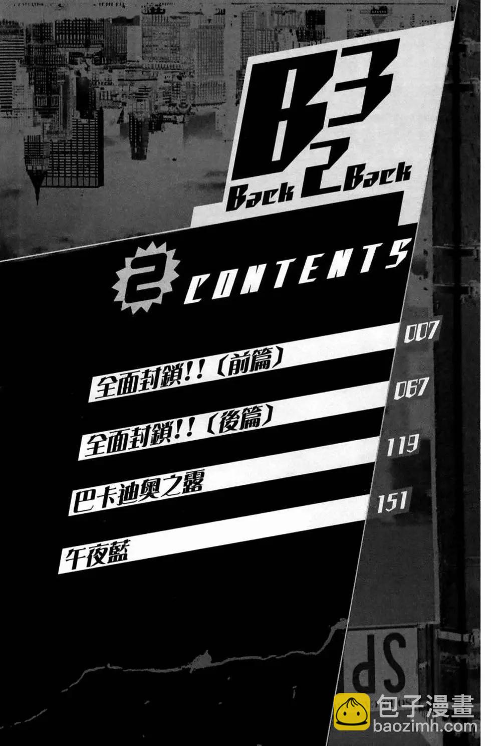 血界戰線Back2Back - 第02卷(1/4) - 3