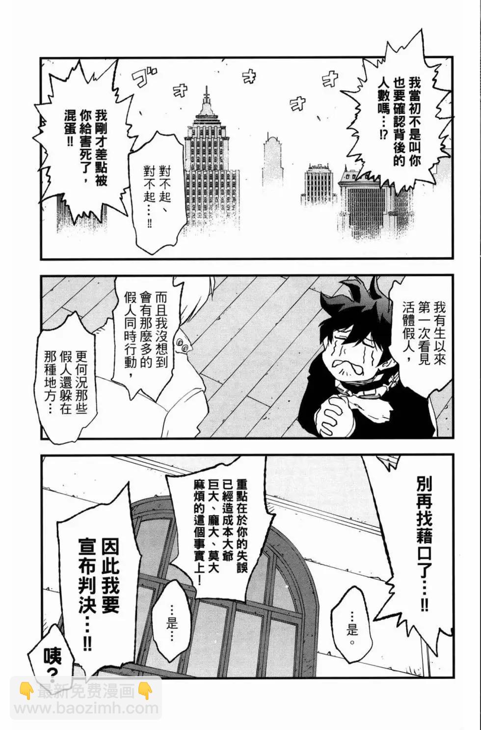 血界戰線Back2Back - 第02卷(1/4) - 4