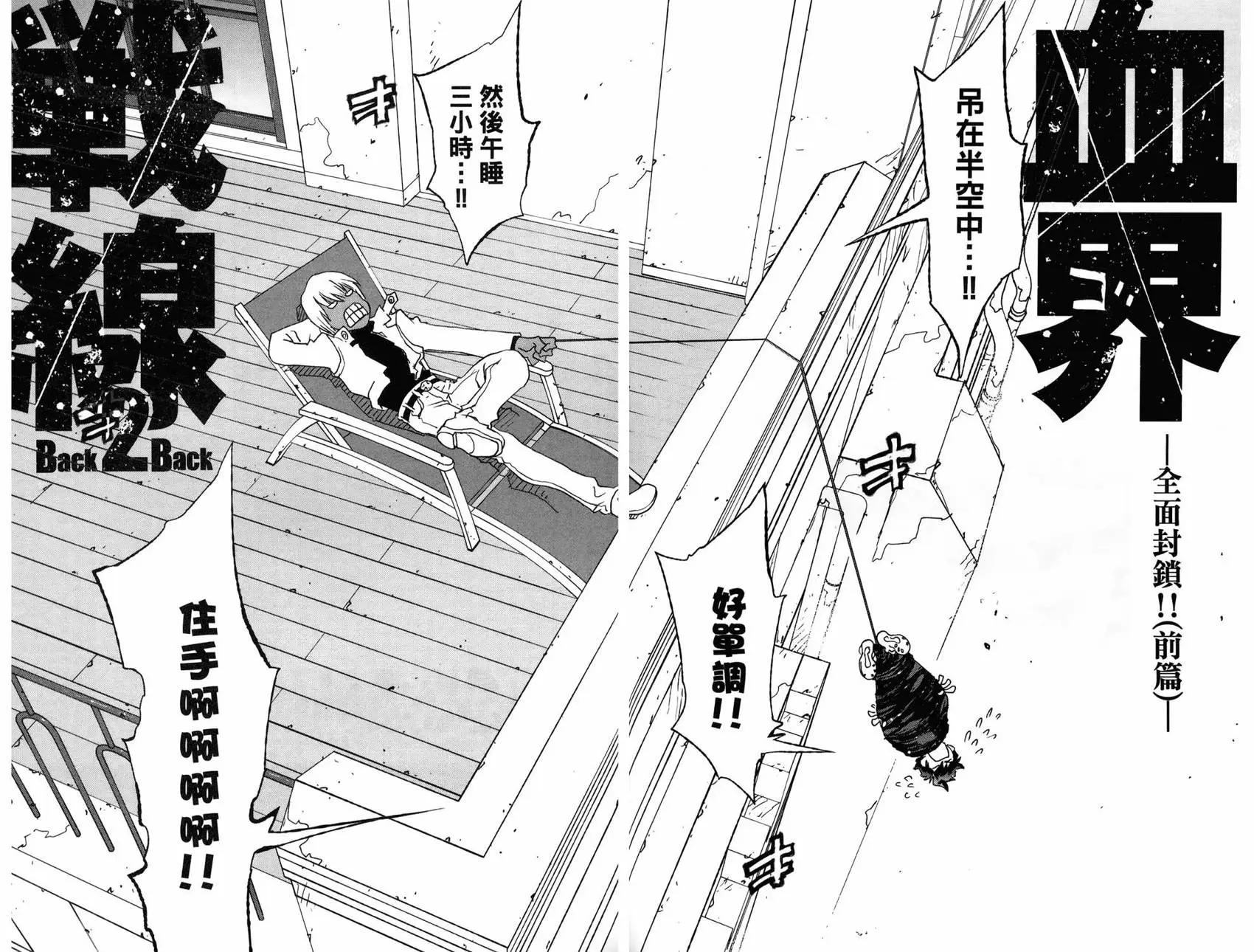 血界戰線Back2Back - 第02卷(1/4) - 5