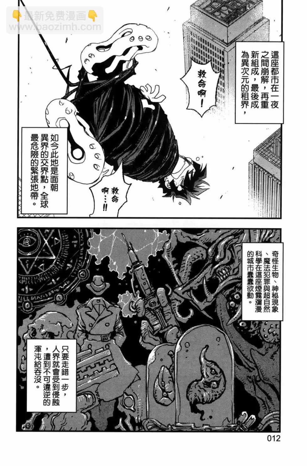 血界戰線Back2Back - 第02卷(1/4) - 7