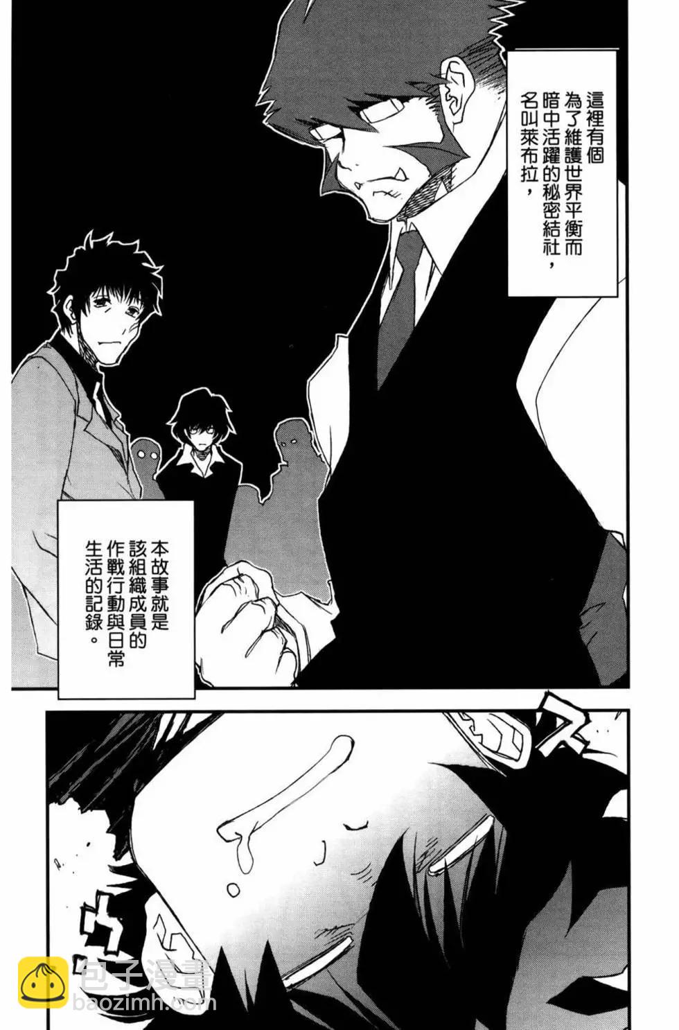 血界戰線Back2Back - 第02卷(1/4) - 8