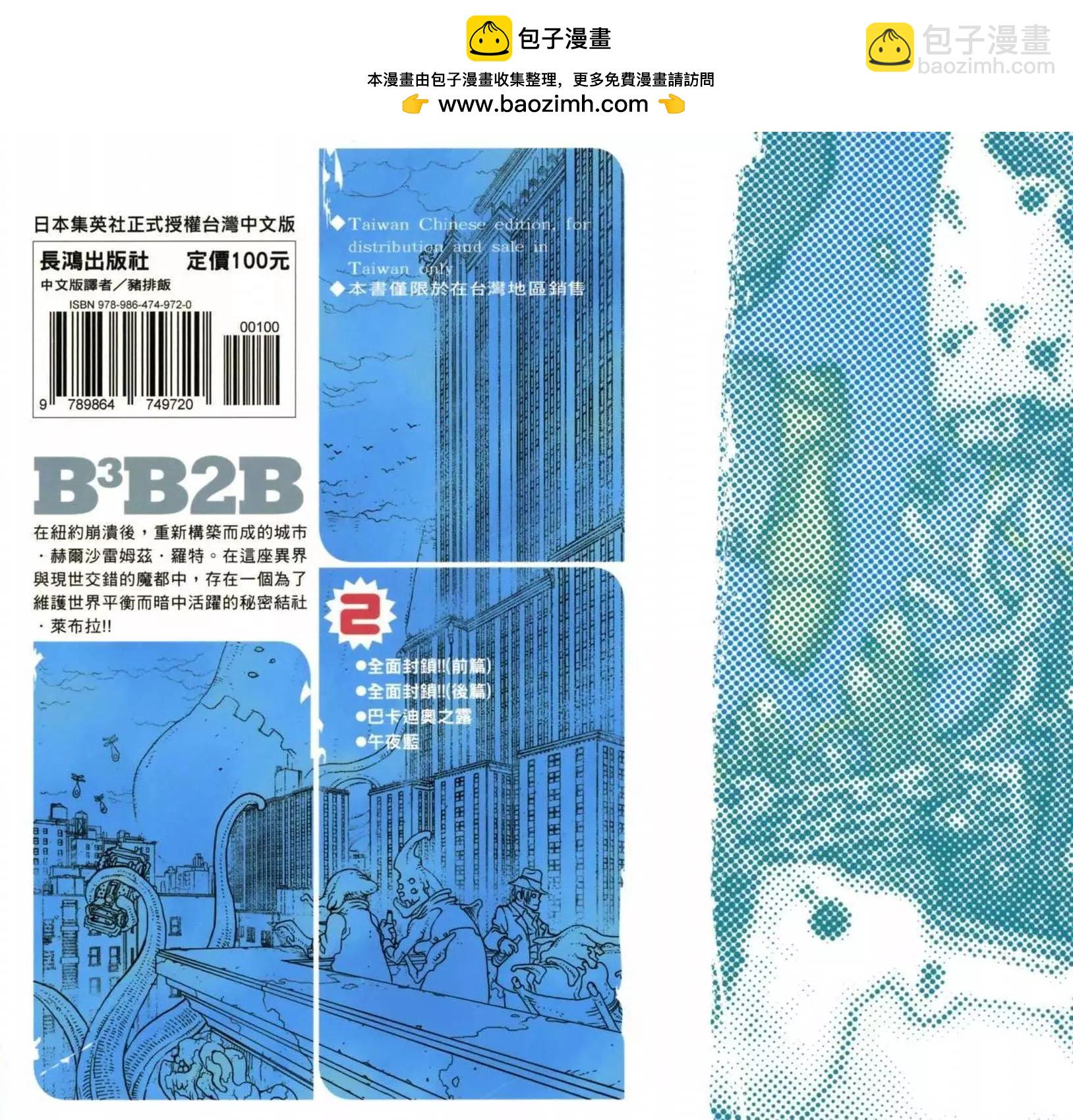 血界戰線Back2Back - 第02卷(1/4) - 2