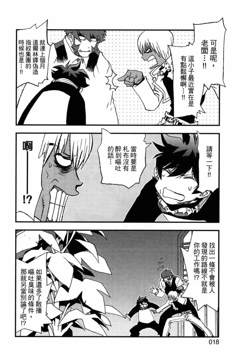 血界戰線Back2Back - 第02卷(1/4) - 5